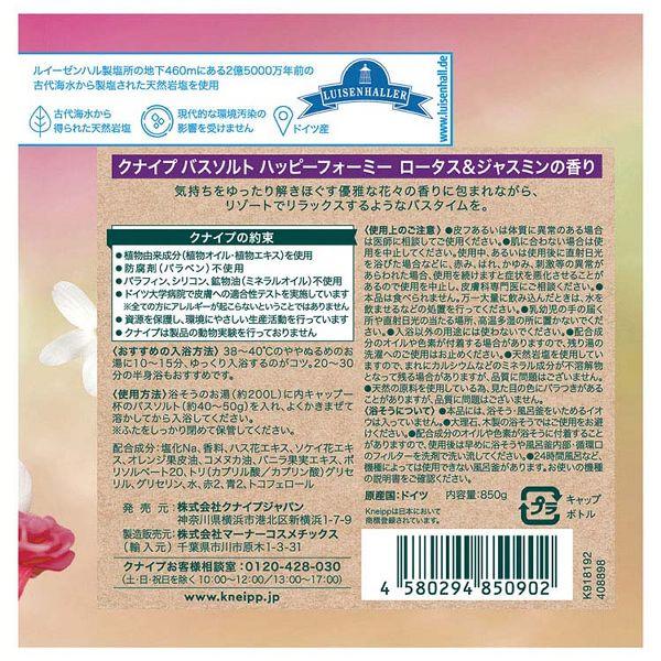 KNEIPP（クナイプ） (4個セット)入浴剤 バスソルト バスソルト (B