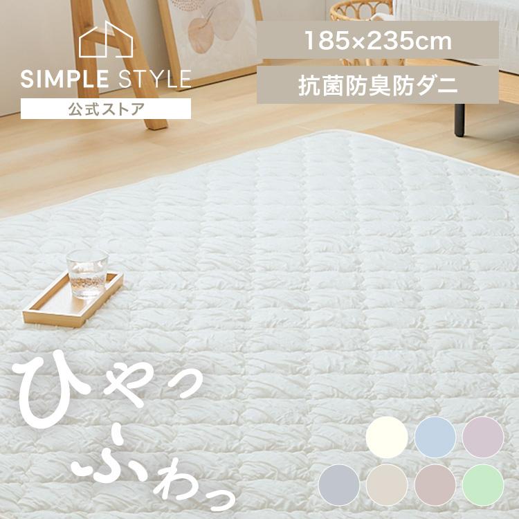 ラグ 夏用カーペット ラグマット 185×235cm 抗菌・防臭・防ダニ 吸放 