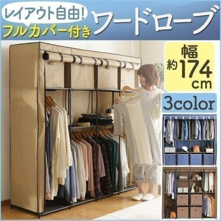 ワードローブ おしゃれ カバー付き クローゼット 収納 ラック ワードローブ おしゃれ カバー付き クローゼット 収納 ラック