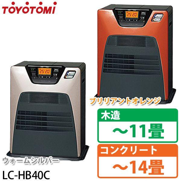 ☆石油ファンヒーター LC-HB40CAmazon | トヨトミ 石油ファンヒーター