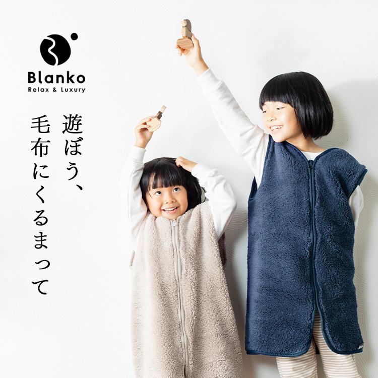 着る毛布 子供 子供用 袖なし 冬 冬用 ルームウェア 防寒 部屋着 パジャマ ベスト blanko 洗える ロング かわいい おしゃれ お洒落 無地｜ladybird6353｜08