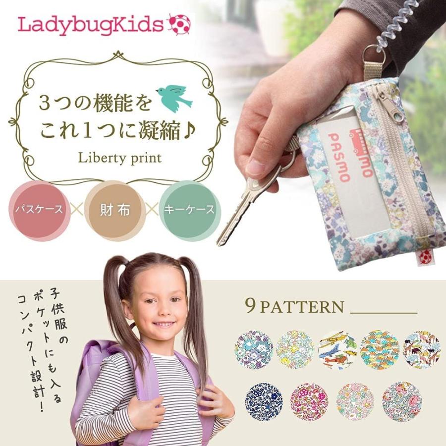 リバティ パスケース 子供 伸びる 落ちない キーケース 子 こども 女子  