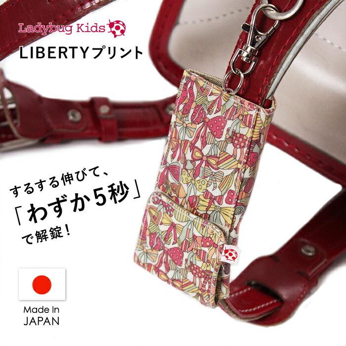 キーケース ランドセル 子供 キッズ 伸びる キーバック リール付き  