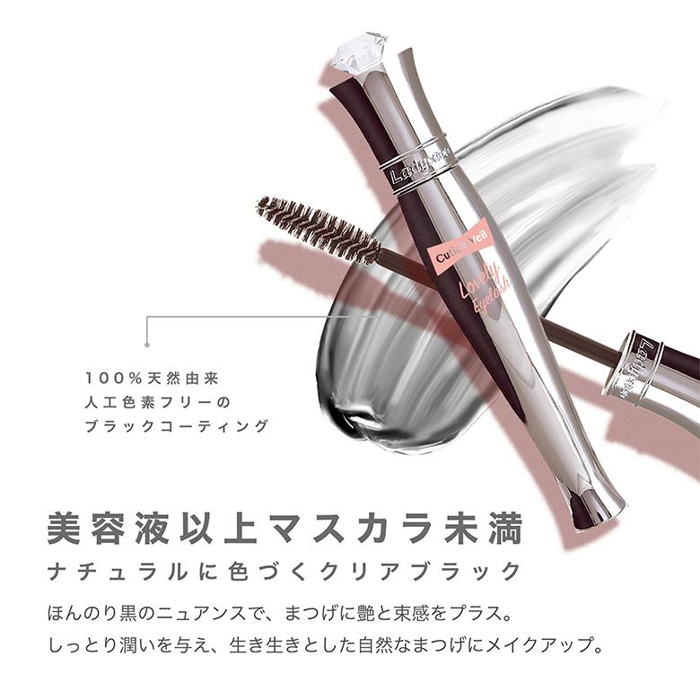 Eyelash Treatment Cuticle Veil 8ml ボトル UVケアまつげ美容液
