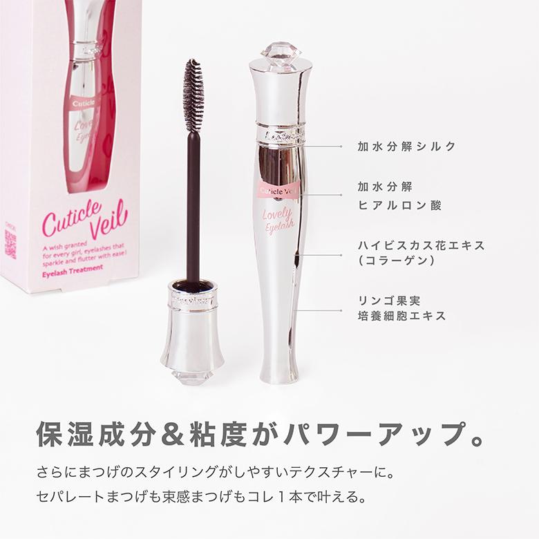 Eyelash Treatment Cuticle Veil 8ml ボトル UVケアまつげ美容液