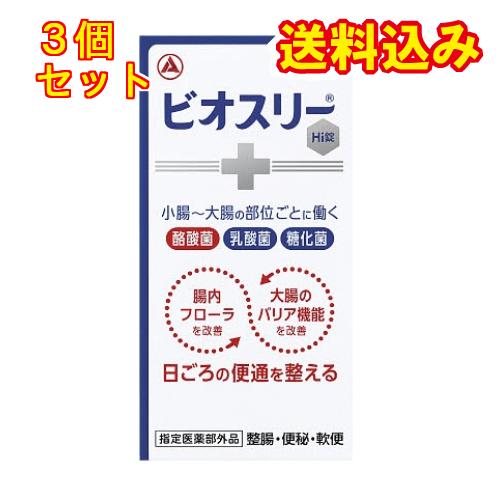 ビオスリー 540度3個 指定医薬部外品】ビオスリーHi錠 540錠×3個 : くすりのレデイハート