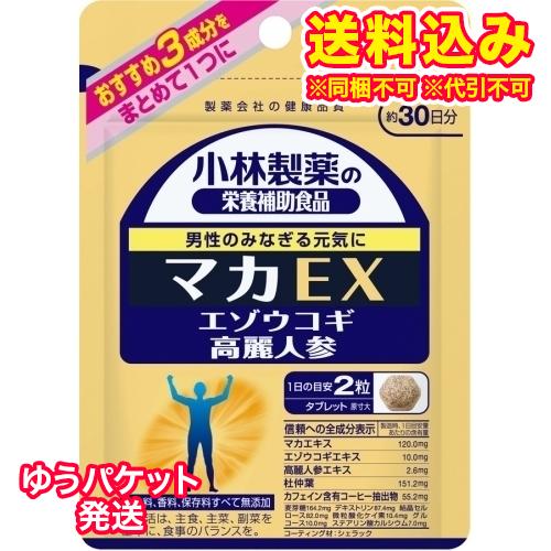 ゆうパケット 小林製薬 マカEX 60粒 約30日分 日本初の 【超歓迎された】