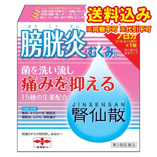 最大72%OFFクーポン 再入荷 定形外 第2類医薬品 腎仙散 21包 tanaka-plant.jp tanaka-plant.jp