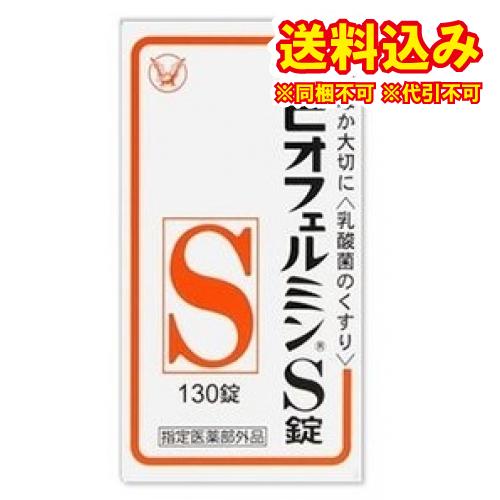 定形外）【指定医薬部外品】新ビオフェルミンS錠　130錠