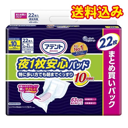 アテント 夜1枚安心パッド 特に多い方でも朝までぐっすり 10回吸収 