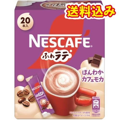 わかぼん ネスカフェ ふわラテ ほんわかカフェモカ 144g（7.2g×20本）×6個