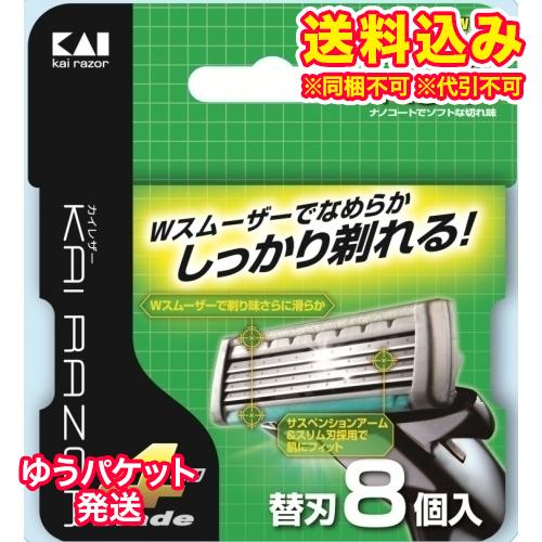 【SALE／95%OFF】 ついに再販開始 ゆうパケット KAI RAZOR 4枚刃 替刃8個入り※取り寄せ商品 返品不可 chihiroyasuhara.com chihiroyasuhara.com