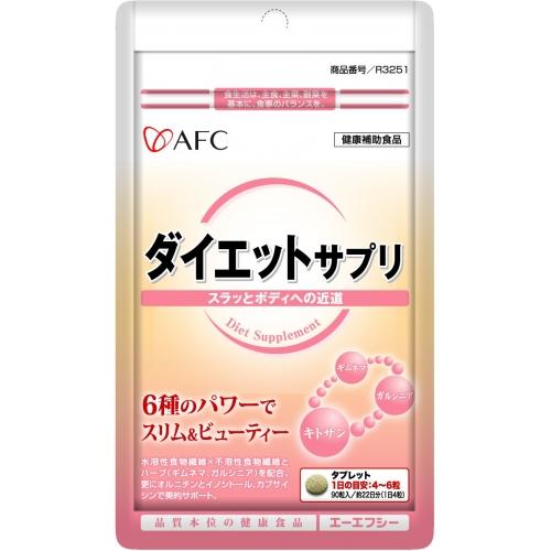 エーエフシー ダイエットサプリ 約22日分 (90粒)※取り寄せ商品 エーエフシー ダイエットサプリ 約22日分 (90粒)※取り寄せ商品