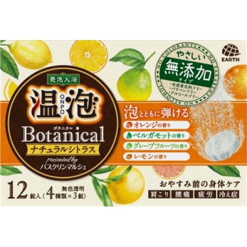 新生活 医薬部外品 温泡 ボタニカル 12錠入 日本限定 ナチュラルシトラス