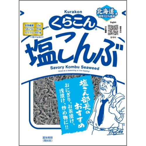 くらこん 塩こんぶ お徳用 大 47g×10個 : くすりのレデイハート