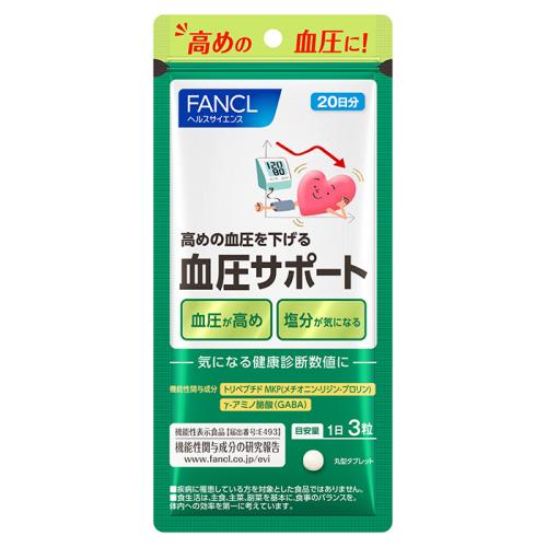 ファンケル 血圧サポート 20日分 60粒 : くすりのレデイハート ファンケル 血圧サポート 20日分 60粒 : くすりのレデイハート