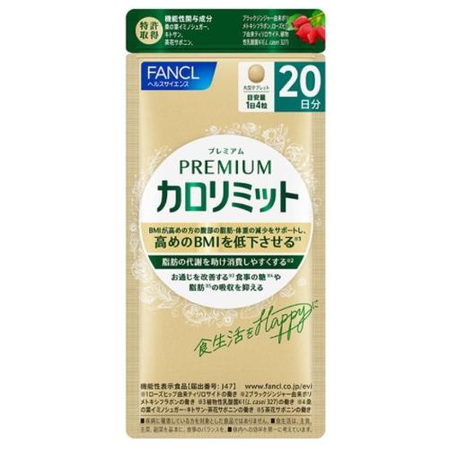 ファンケル☆プレミアムカロリミット☆20日分 80粒☆４袋（80日分） ファンケル プレミアムカロリミット 20日分 （80粒） : くすりのレデイ
