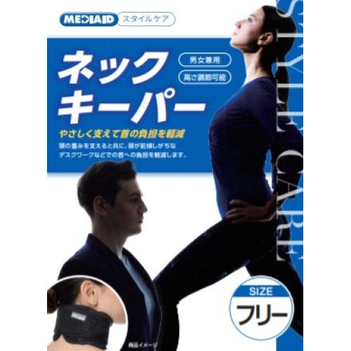 日本シグマックス メディエイド スタイルケア ネックキーパー 日本シグマックス メディエイド スタイルケア ネックキーパー