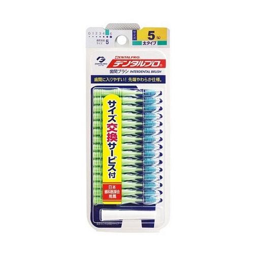 デンタルプロ 歯間ブラシ I字型 サイズ5(L) 15本入 : くすりのレデイ