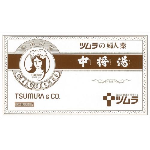 昭和レトロ ツムラ 中将湯 ホーロー看板 2枚セット 赤青 薬看板 第2類医薬品】中将湯 (12.5g×12袋) : くすりのレデイハートショップ