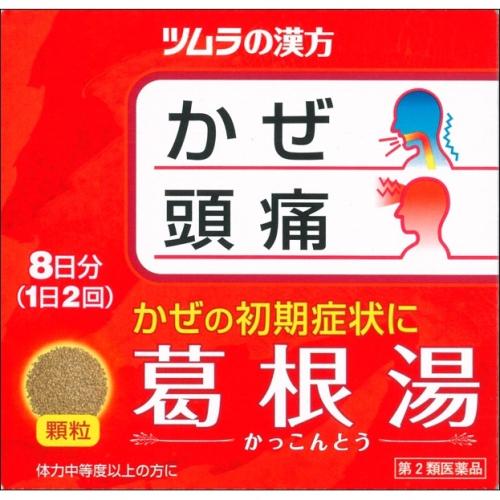 葛根湯　　ダブル　カバー付き 第2類医薬品】ツムラ 漢方葛根湯 エキス 顆粒A 16包【セルフメディ