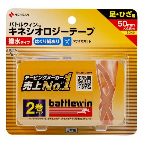バトルウィン キネシオロジーテープ 撥水 足・ひざ用 50mm×4.5m
