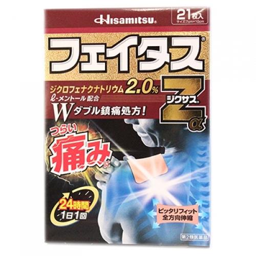 第2類医薬品】フェイタスZα ジクサス 21枚【セルフメディ 第2類医薬品】フェイタスZα ジクサス 21枚【セルフメディ