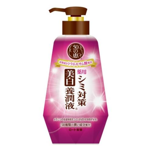 50の恵 薬用シミ対策美白 養潤液 詰め替え用 200mL 3個セット