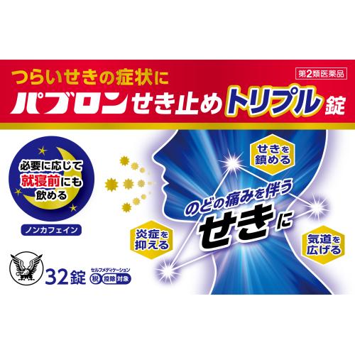 第2類医薬品】パブロンせき止め トリプル錠 32錠【セルフメディ 
