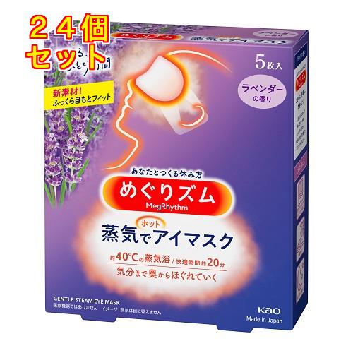 花王 めぐりズム 蒸気でホットアイマスク ラベンダーセージの香り 5枚入 24個 くすりのレデイハートショップ 通販 Yahoo ショッピング