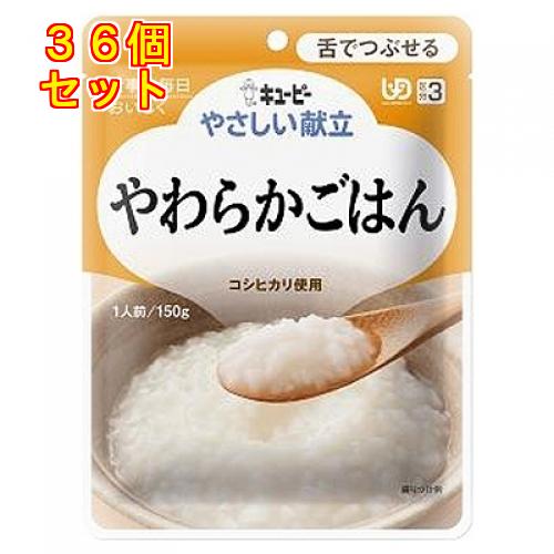 キューピー やわらかごはん 150g×36袋×3箱 キユーピー やさしい献立 やわらかごはん 150g×36個(区分3/舌で