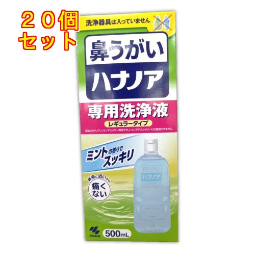 小林製薬 ハナノア専用洗浄液 500ml×20個 : くすりのレデイハート 