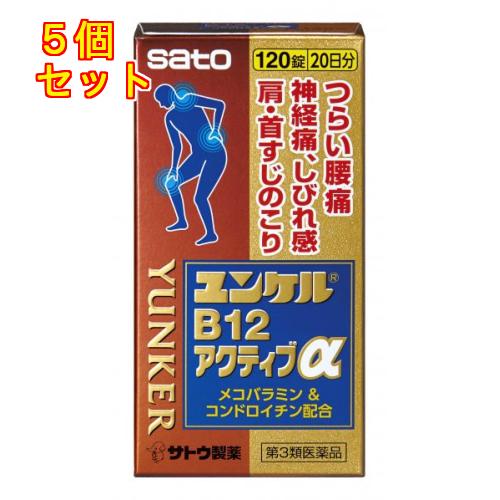 第3類医薬品】ユンケルB12アクティブα 120錠×5個 : くすりのレデイ