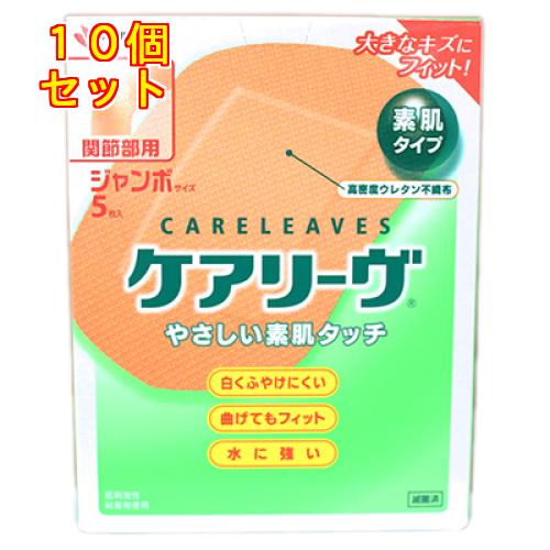 ケアリーヴ　ジャンボサイズ　5枚　CL5J×10個（Yahoo!・くすりのレデイハートショップ）
