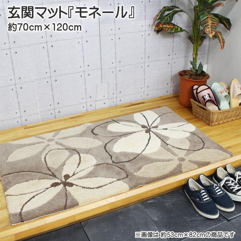 玄関マット モネール 約70cm×120cm アクリル100％ 室内 大判 手洗い可 滑りにくい加工 アイボリー ブラウン｜ladyheart