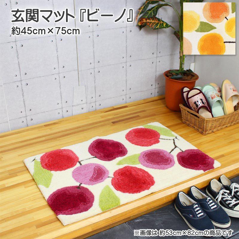 玄関マット ビーノ 約45cm×75cm 手洗い可 滑りにくい加工 室内 レッド