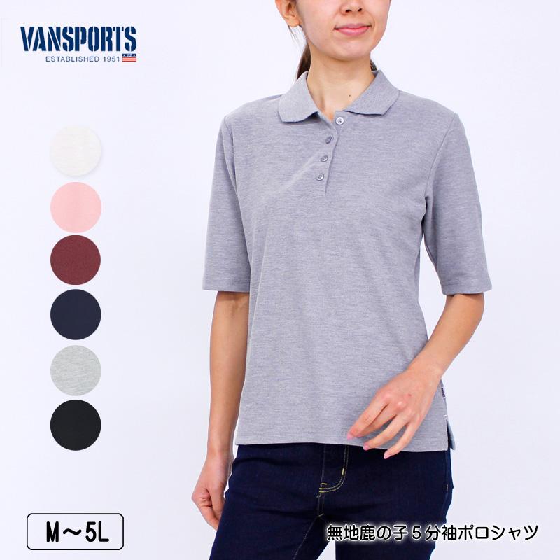 無地鹿の子5分袖ポロシャツ VANSPORTS（バンスポーツ） スリット入り M