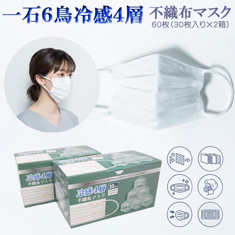 接触冷感三層不織布マスク 40枚×100箱 大量 4000枚 まとめ売り 冷感不織布4層マスク 60枚(30枚×2箱) 高性能フィルター 肌面接触冷感