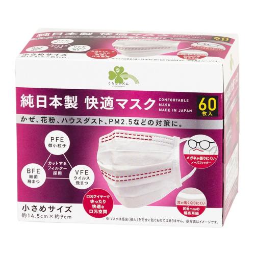 マスク60枚×１０箱 くらしリズム 純日本製快適マスク 小さめ 60枚 : くすりのレデイ笹沖