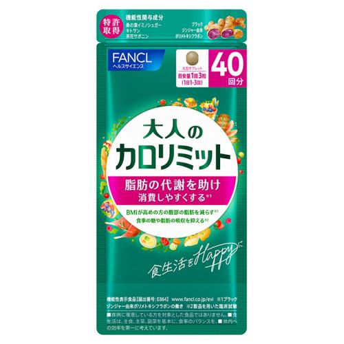 [最終本日限定]ファンケル 大人のカロリミット 40日分x4袋セット ファンケル 大人のカロリミット 40回分 : くすりのレデイ羽島Yahoo!店