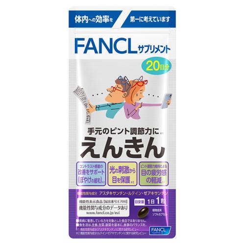 えんきん15日分×20袋 ファンケル えんきん 20日分 20粒 : くすりのレデイ羽島Yahoo!店