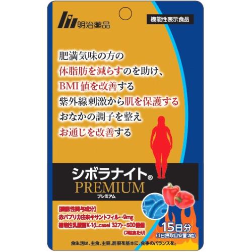 明治薬品 シボラナイト プレミアム 30粒(15日分) : くすりの 明治薬品 シボラナイト プレミアム 30粒(15日分) : くすりの