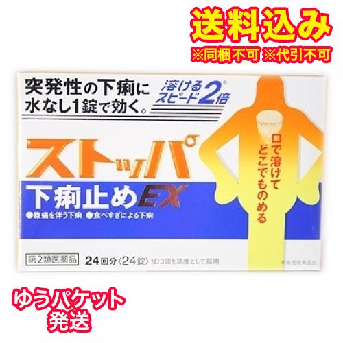 100 品質保証 ゆうパケット 第2類医薬品 ストッパ下痢止めｅｘ 24錠 Wantannas Go Id