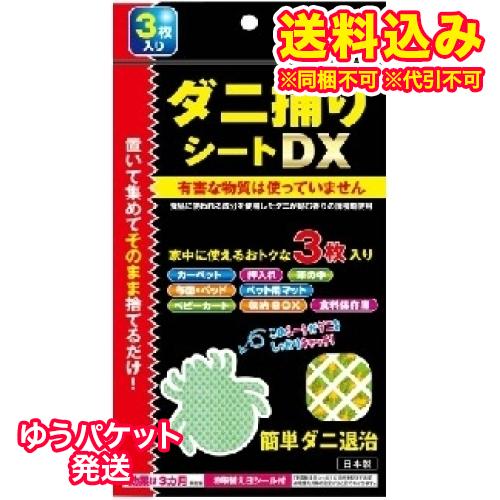 Sale 71 Off ゆうパケット ダニ捕りシートdx 1 2畳用 3枚