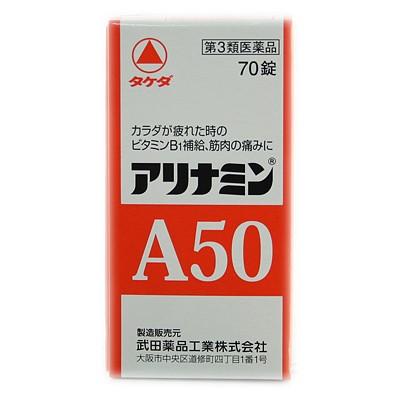 【第3類医薬品】アリナミンＡ　５０　70錠｜ladypoint