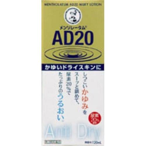 【第3類医薬品】メンソレータムＡＤ乳液20　120ml｜ladypoint