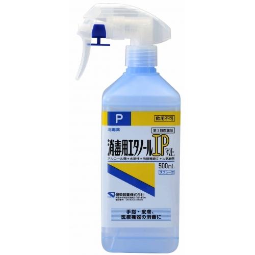 第3類医薬品 消毒用エタノールｉｐスプレー式 500ml 海外限定