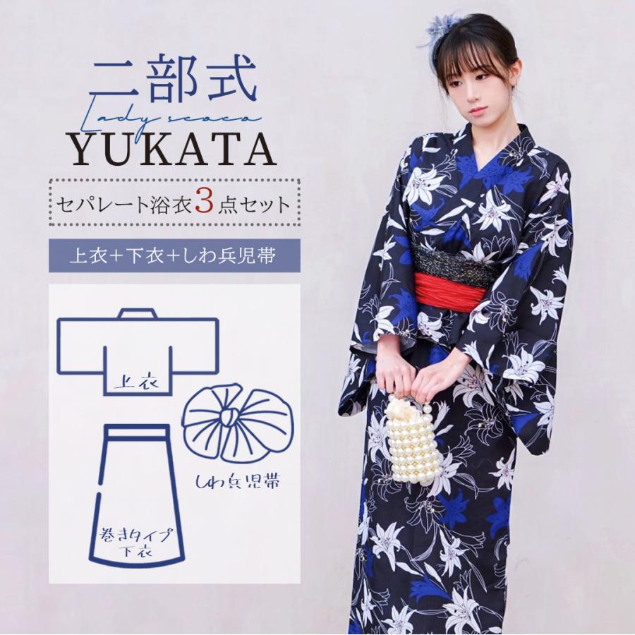 浴衣 レディース セパレート 浴衣 4点セット 二部式浴衣 セパレート浴衣 浴衣セパレート 二部式浴衣 レディース 浴衣