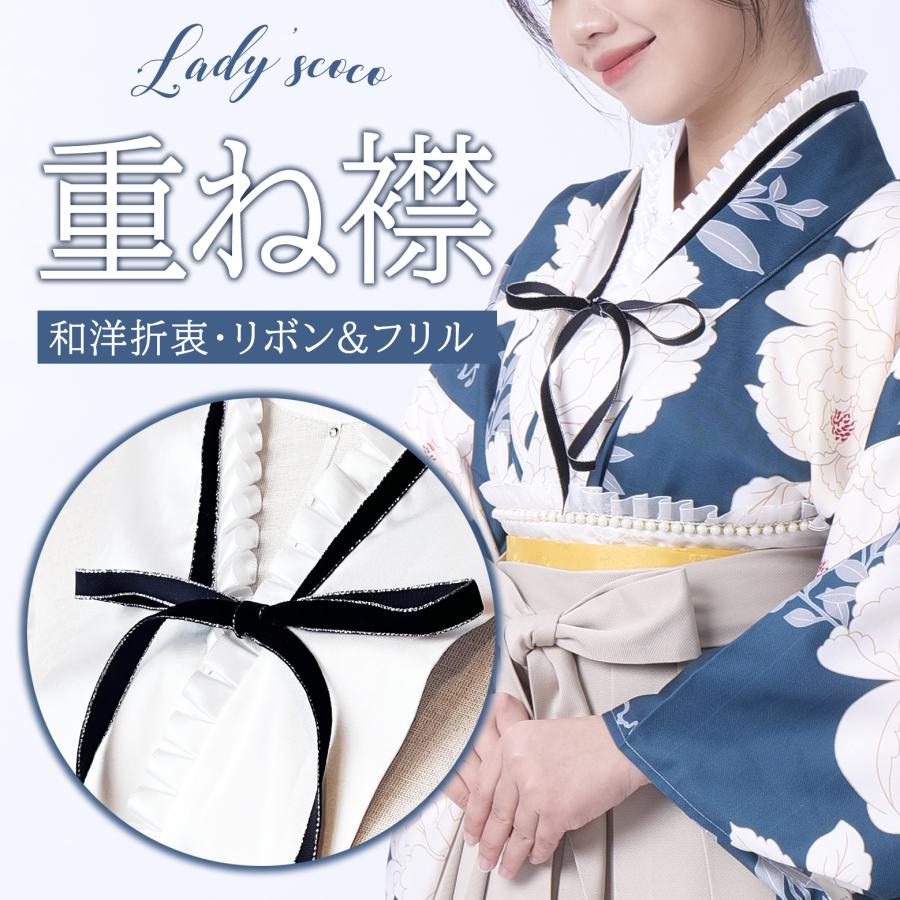 重衿　伊達えり　ゴージャス　個性派の1本　映え最高　白＆黒　日本製　904⑪ 重衿 伊達えり ゴージャス 個性派の1本 映え最高 白＆黒 日本製 0921⑧