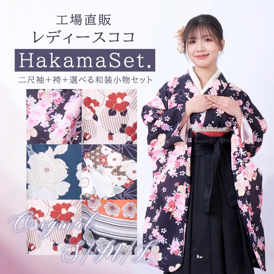 袴 袴セット 卒業式袴 はかま 行灯袴 刺繍 大学卒業式 小学校 袴 袴セット 卒業式袴 はかま 行灯袴 刺繍 大学卒業式 小学校